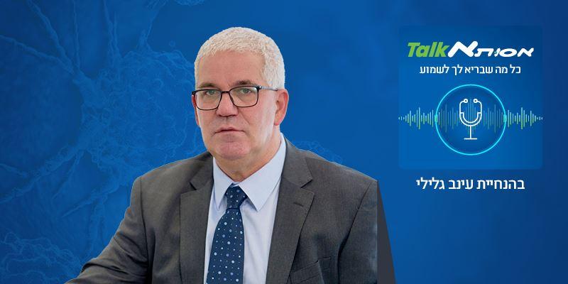 הניתוח החדשני שמציל את חייהם של חולי סרטן מורכבים